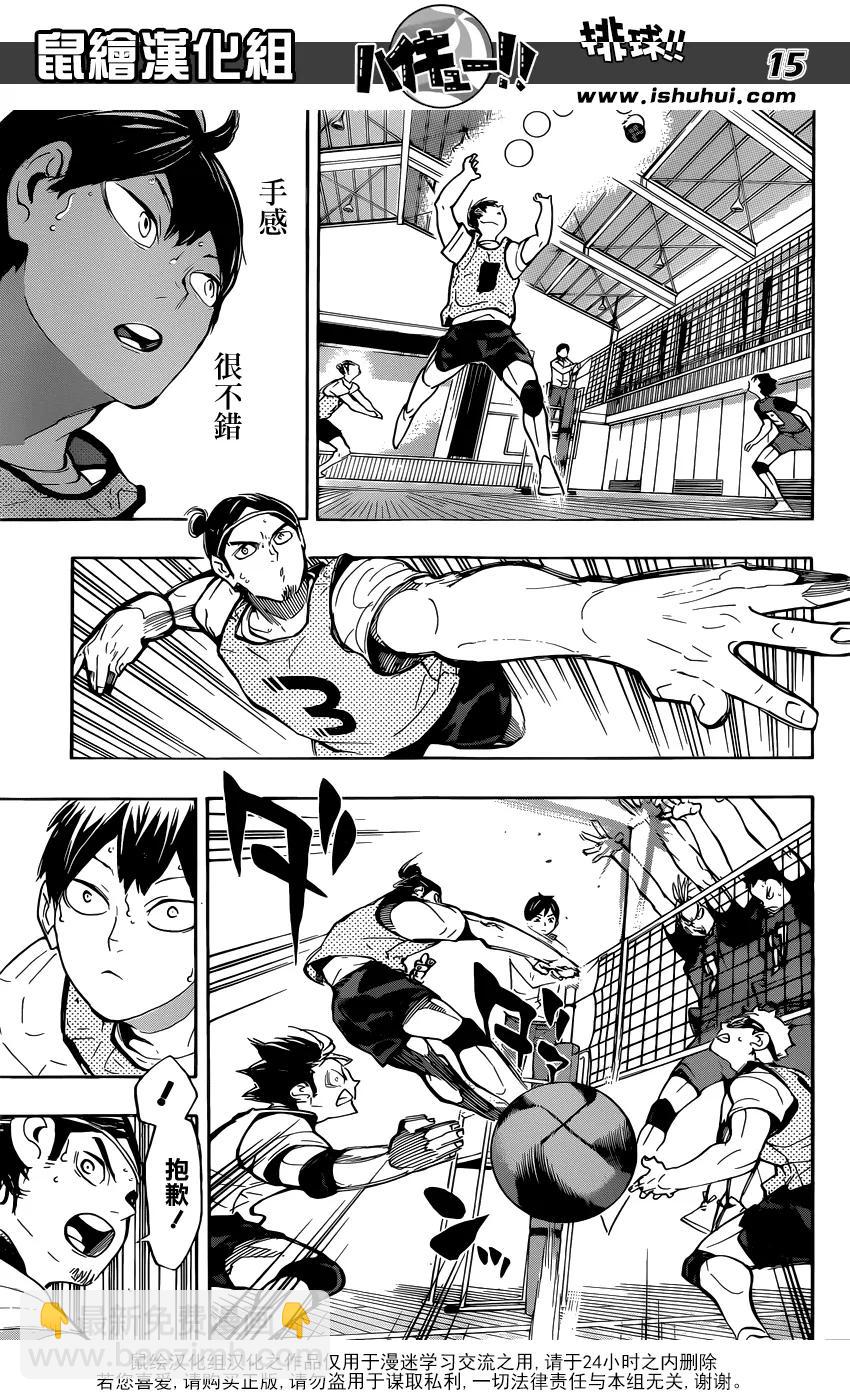 🍝排球少年！！ 第222话 昂扬 第15页