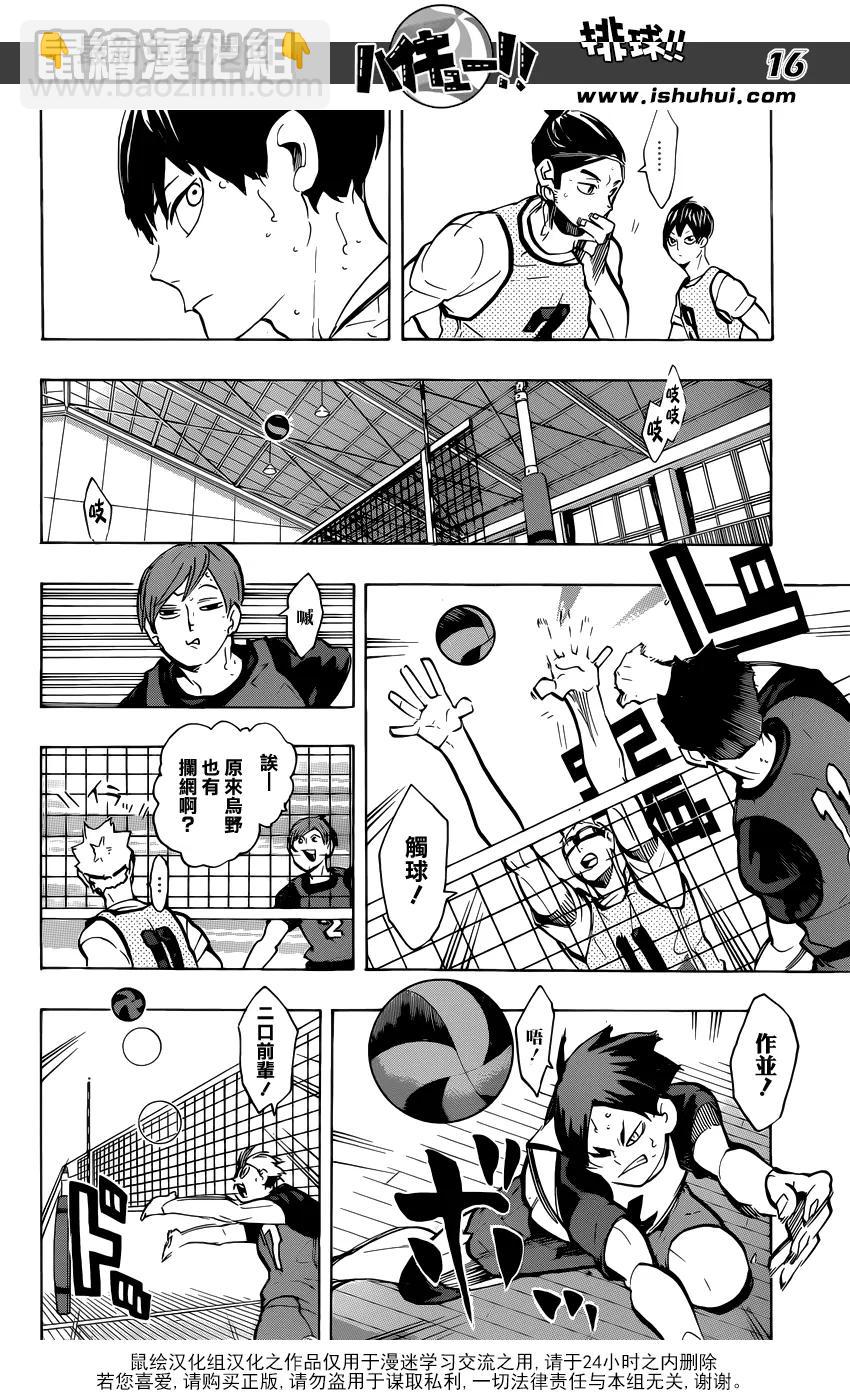 🍝排球少年！！ 第222话 昂扬 第16页