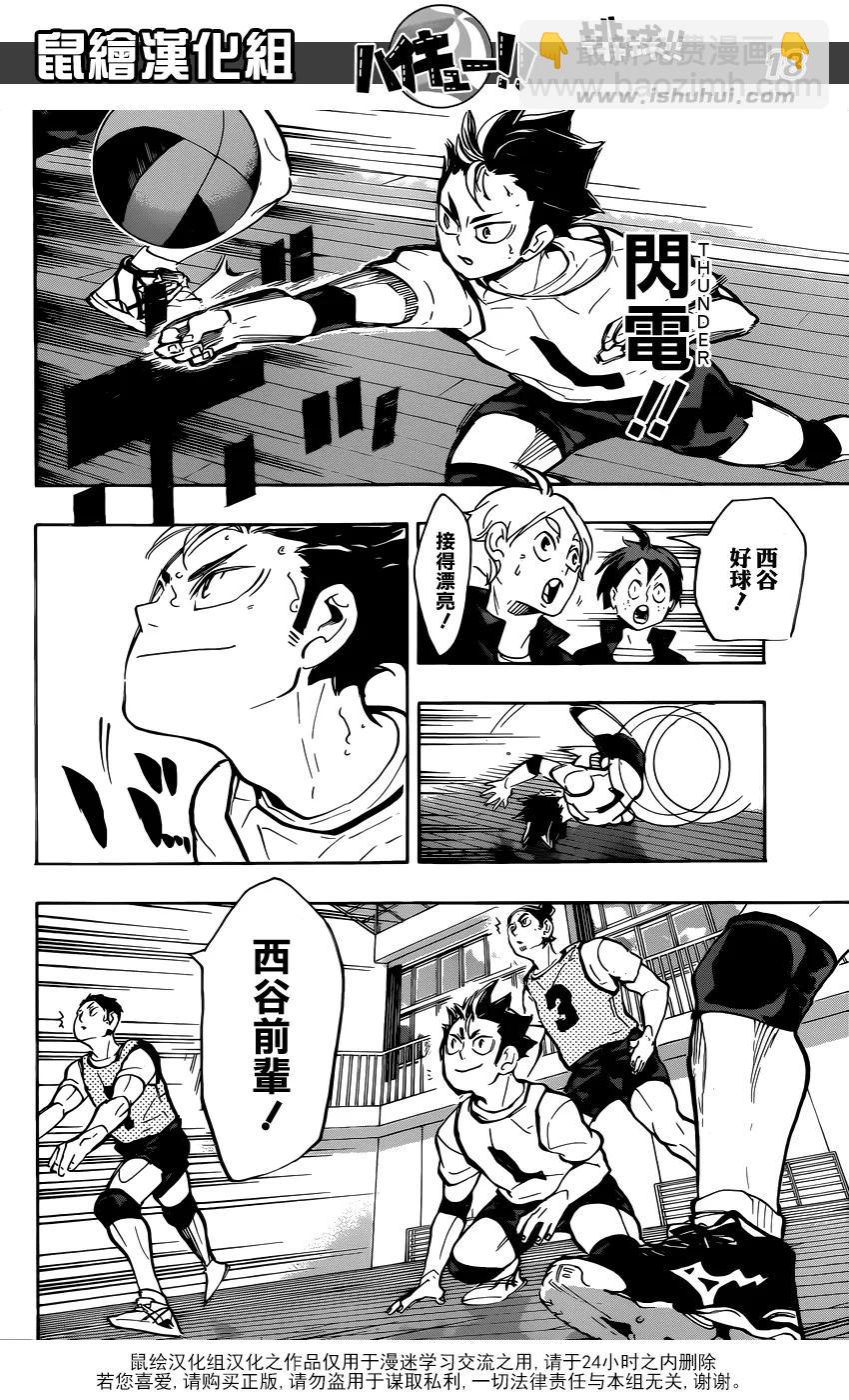 🍝排球少年！！ 第222话 昂扬 第18页