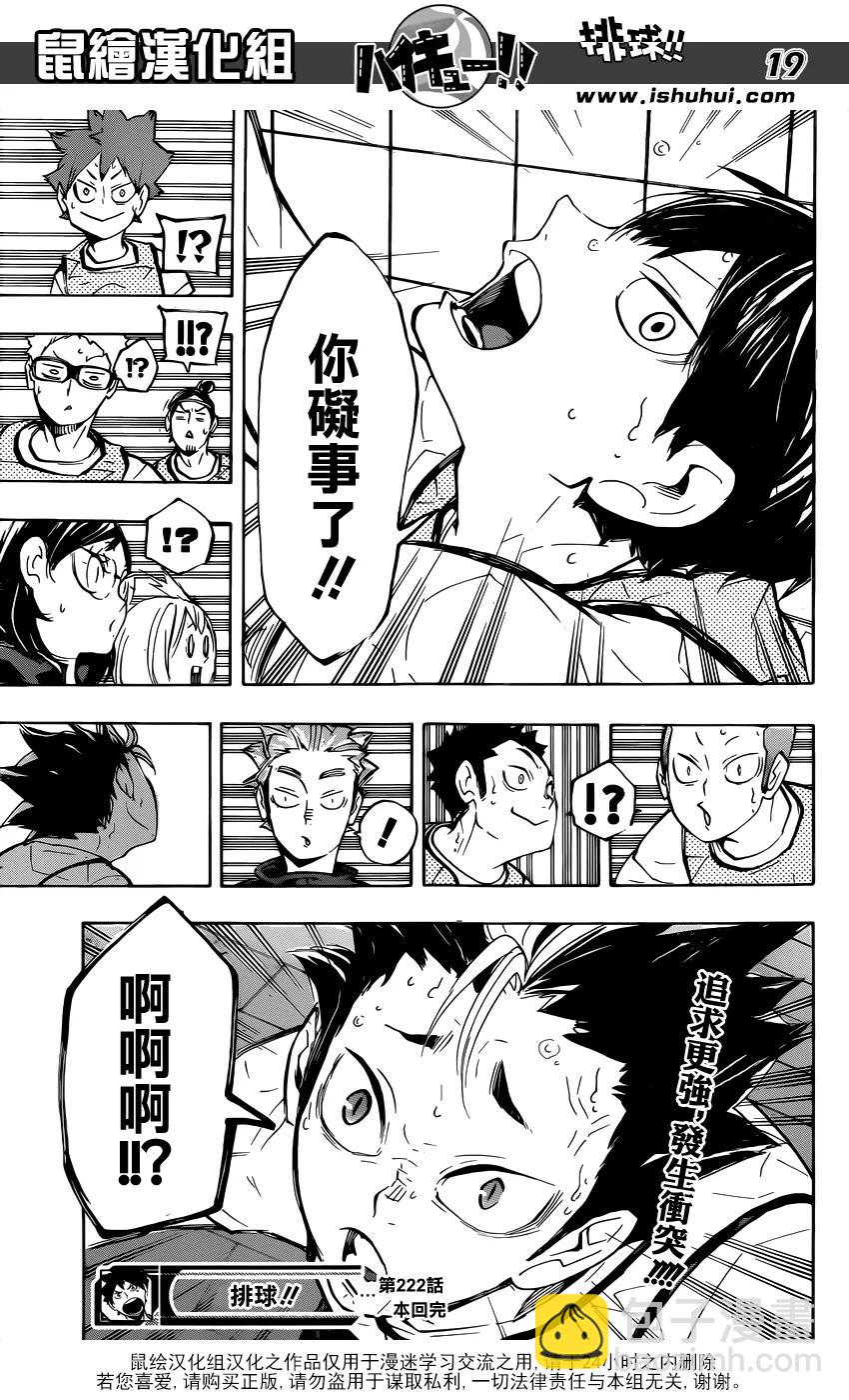 🍝排球少年！！ 第222话 昂扬 第19页
