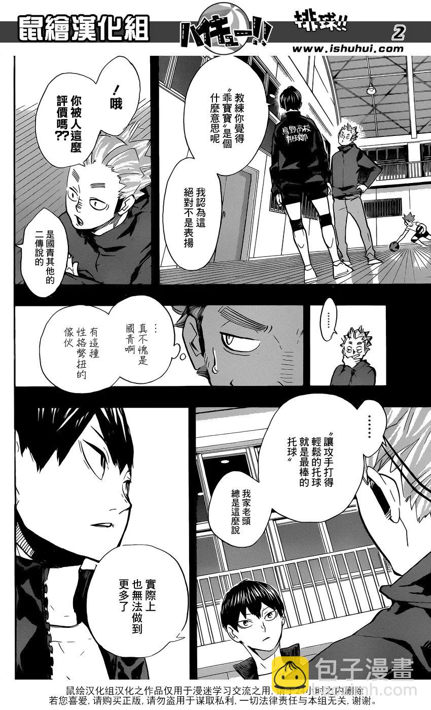 🍝排球少年！！ 第222话 昂扬 第2页