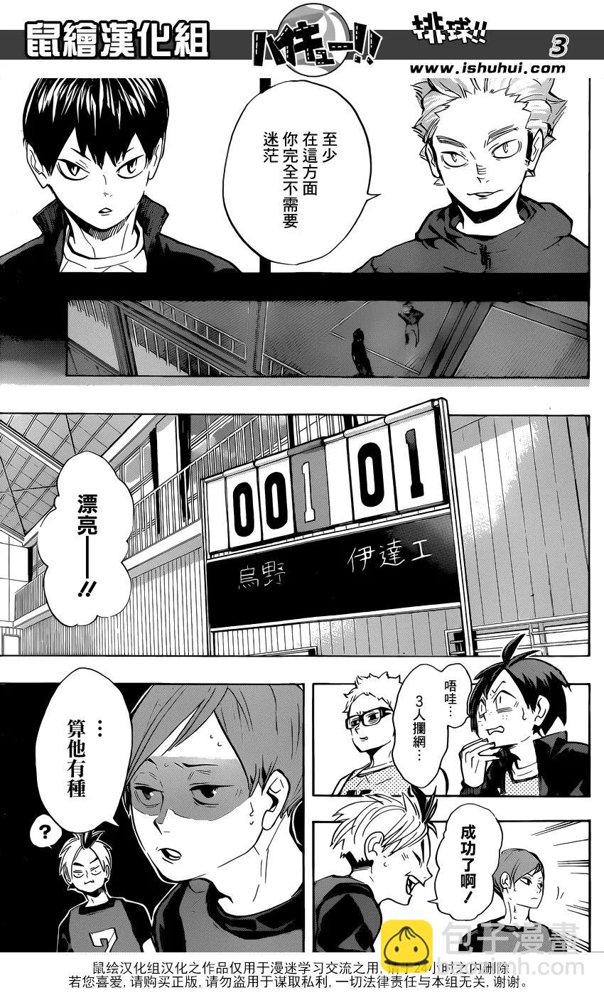 🍝排球少年！！ 第222话 昂扬 第3页