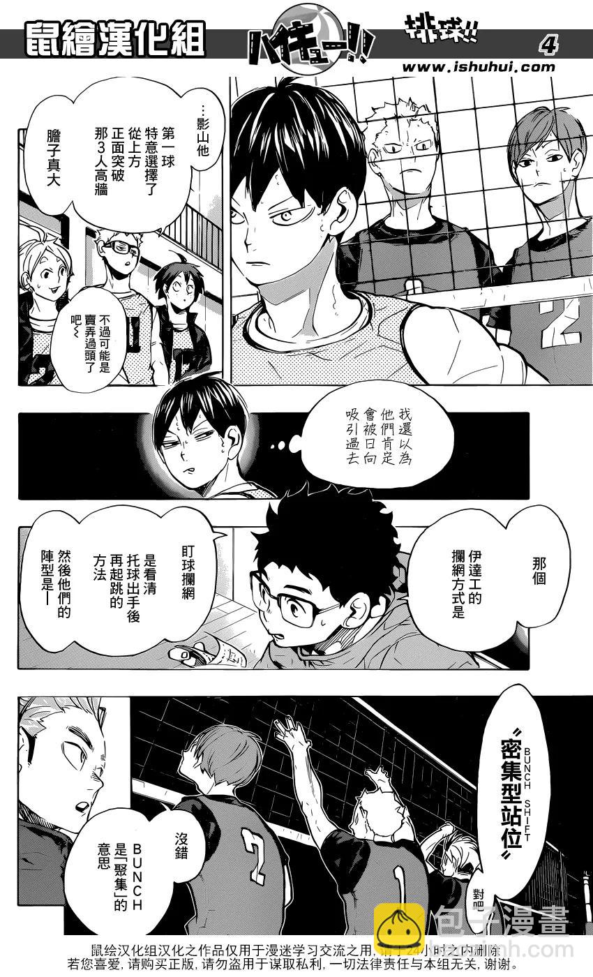 🍝排球少年！！ 第222话 昂扬 第4页