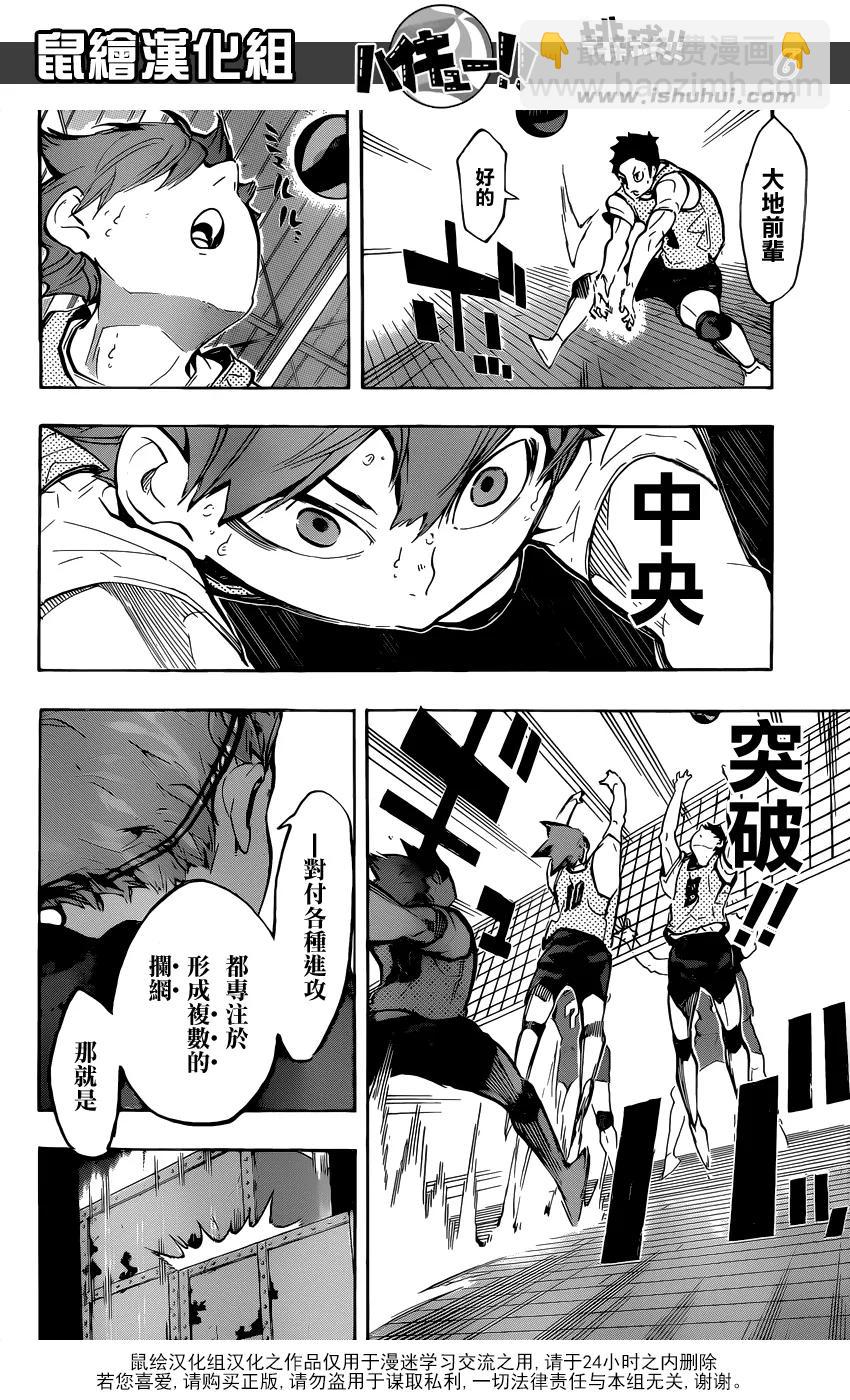 🍝排球少年！！ 第222话 昂扬 第6页