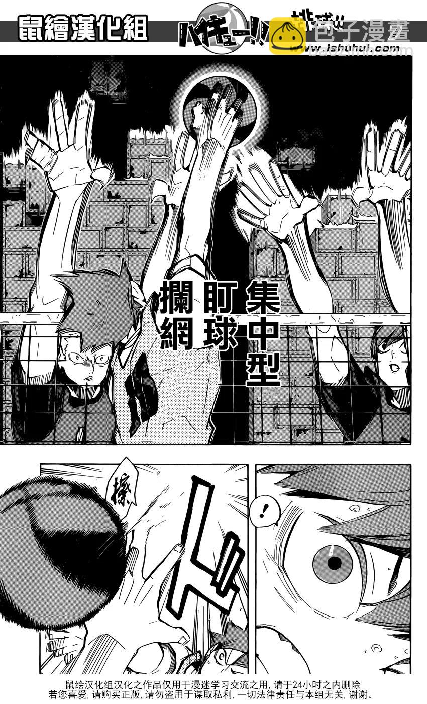 🍝排球少年！！ 第222话 昂扬 第7页