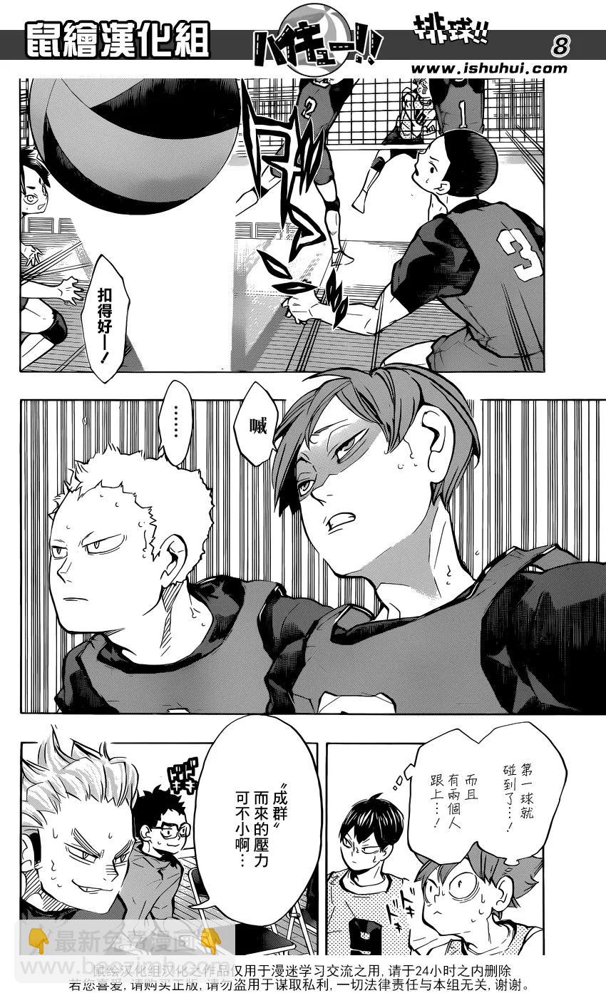 🍝排球少年！！ 第222话 昂扬 第8页