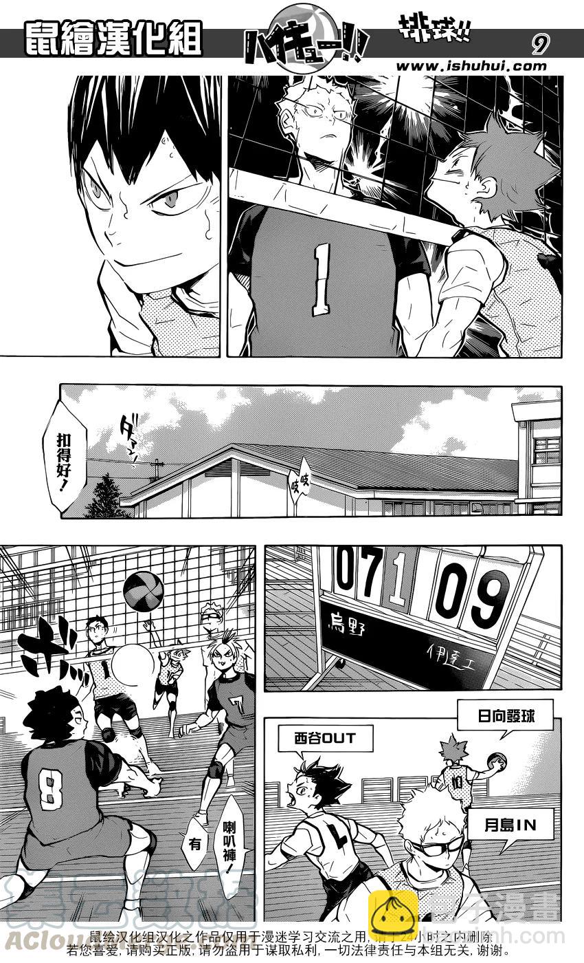 🍝排球少年！！ 第222话 昂扬 第9页
