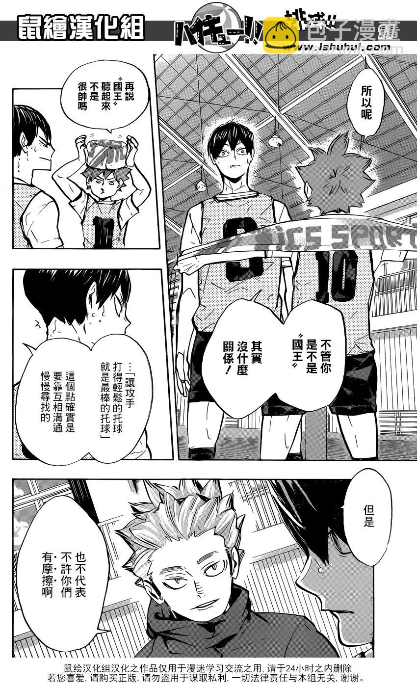 🍝排球少年！！ 第224话 归来 第10页