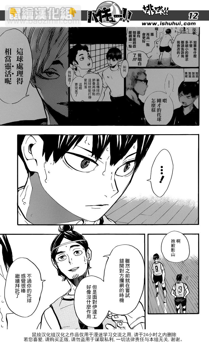 🍝排球少年！！ 第224话 归来 第11页