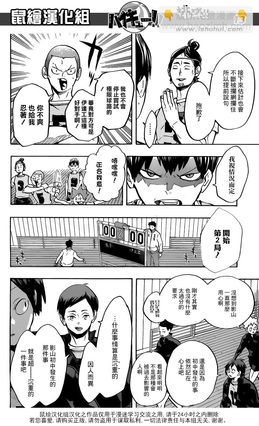 🍝排球少年！！ 第224话 归来 第12页