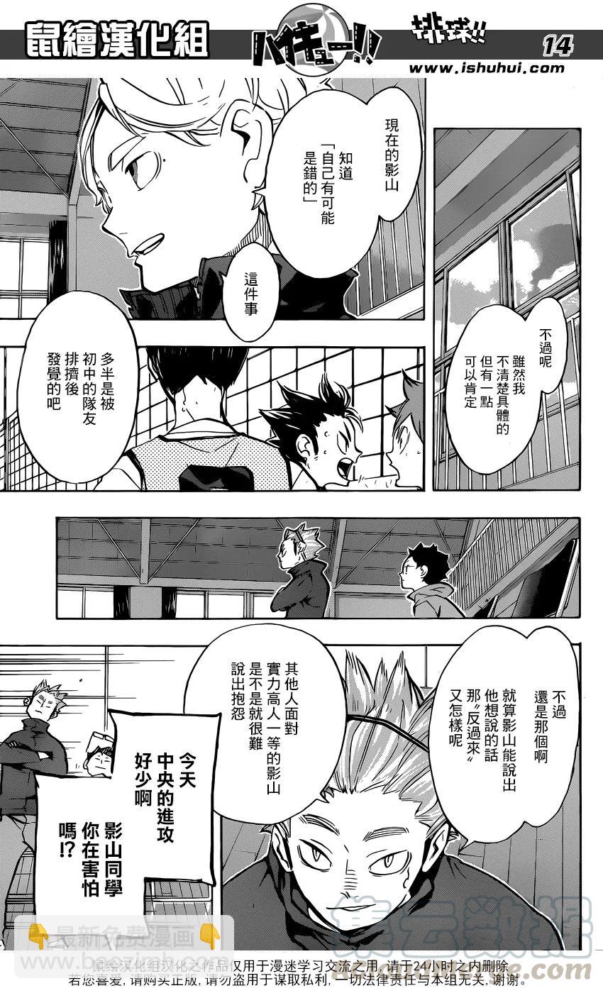 🍝排球少年！！ 第224话 归来 第13页