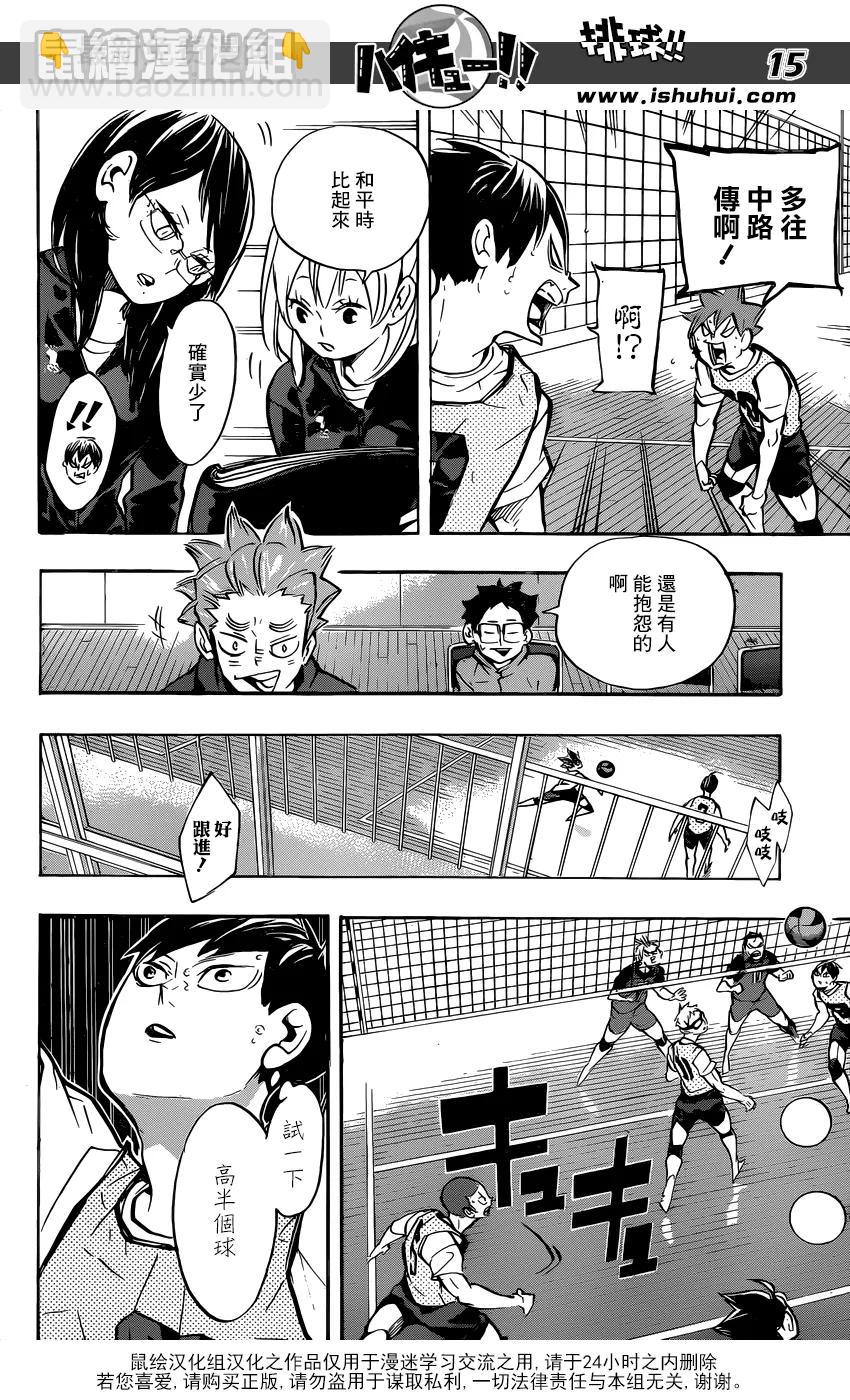 🍝排球少年！！ 第224话 归来 第14页