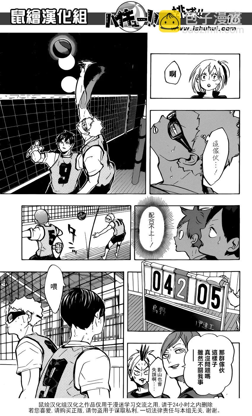 🍝排球少年！！ 第224话 归来 第15页