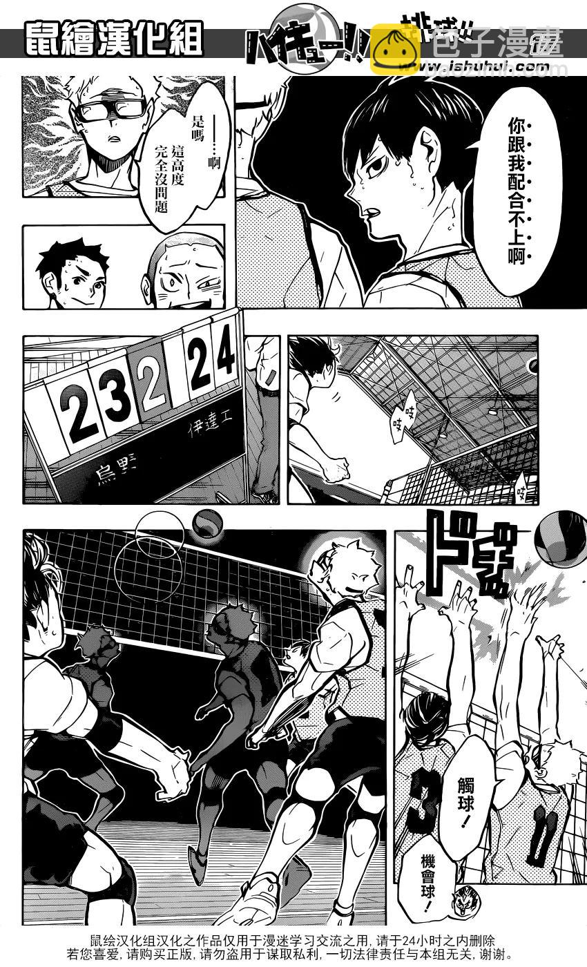🍝排球少年！！ 第224话 归来 第16页