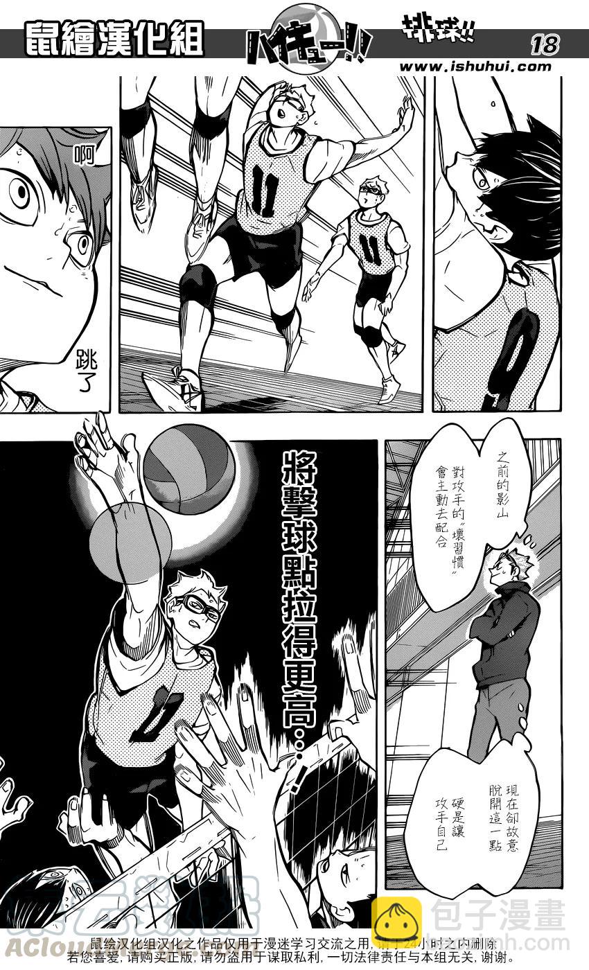 🍝排球少年！！ 第224话 归来 第17页