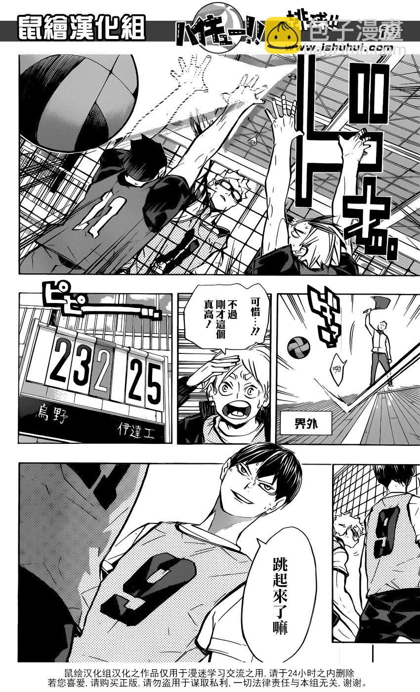 🍝排球少年！！ 第224话 归来 第18页