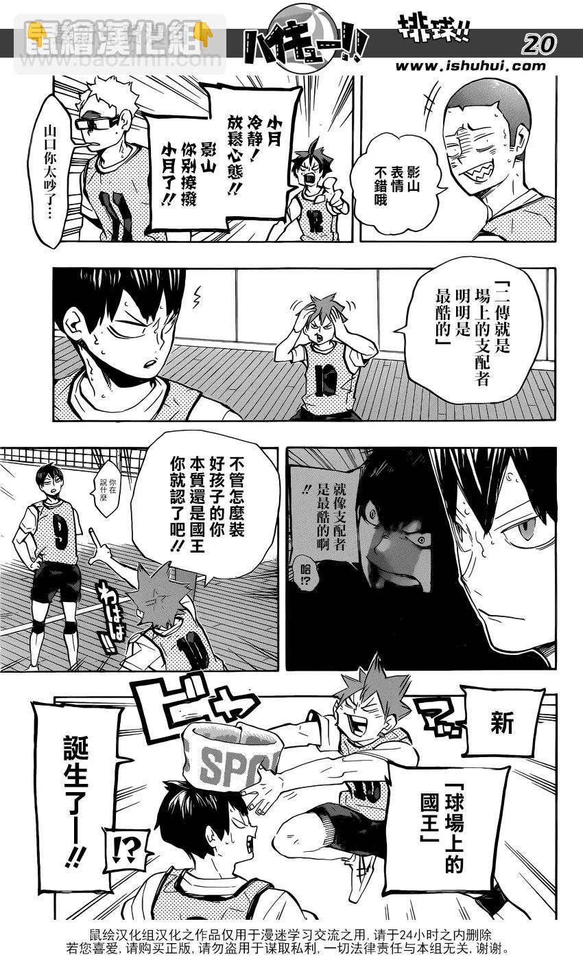 🍝排球少年！！ 第224话 归来 第19页