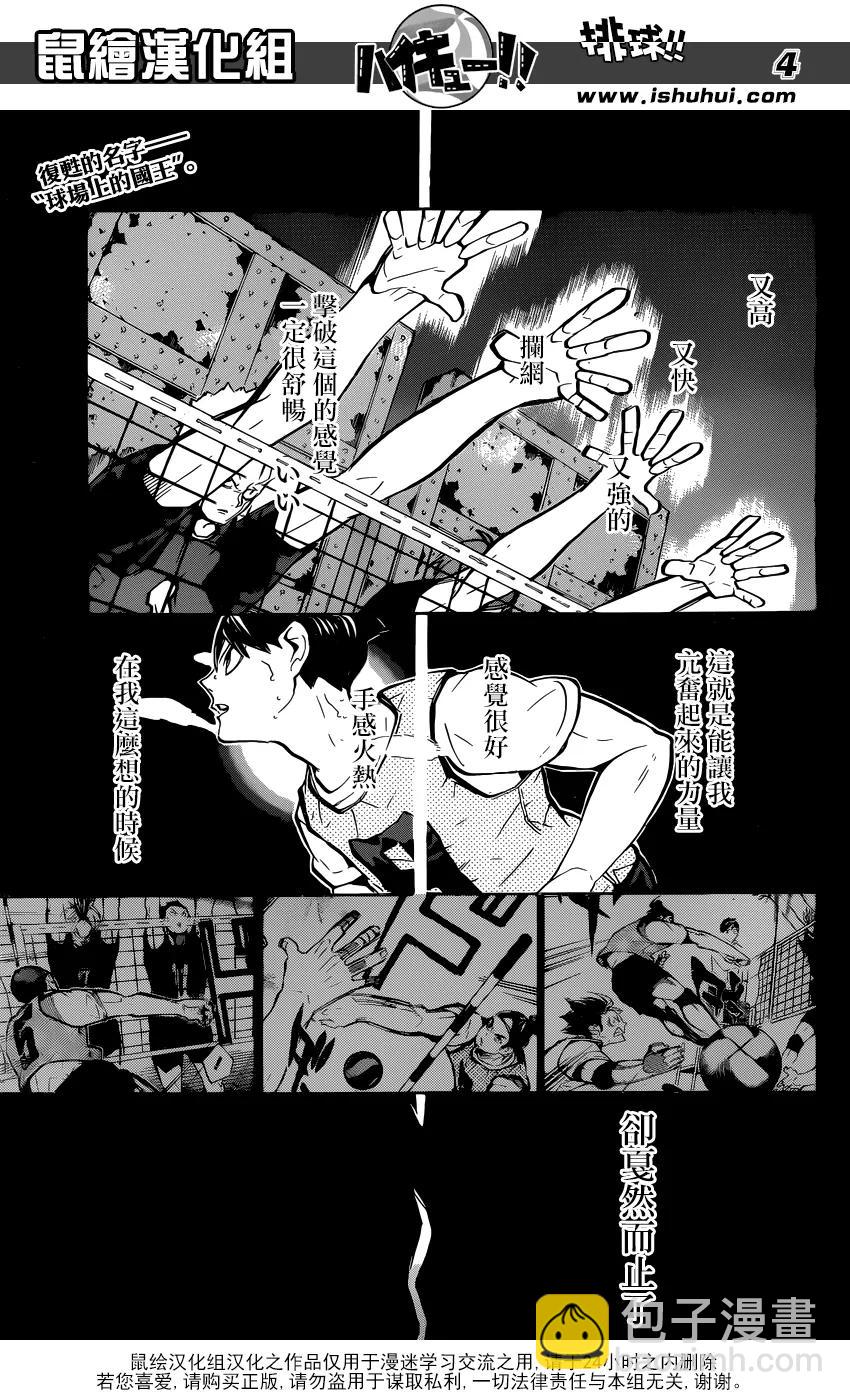 🍝排球少年！！ 第224话 归来 第3页