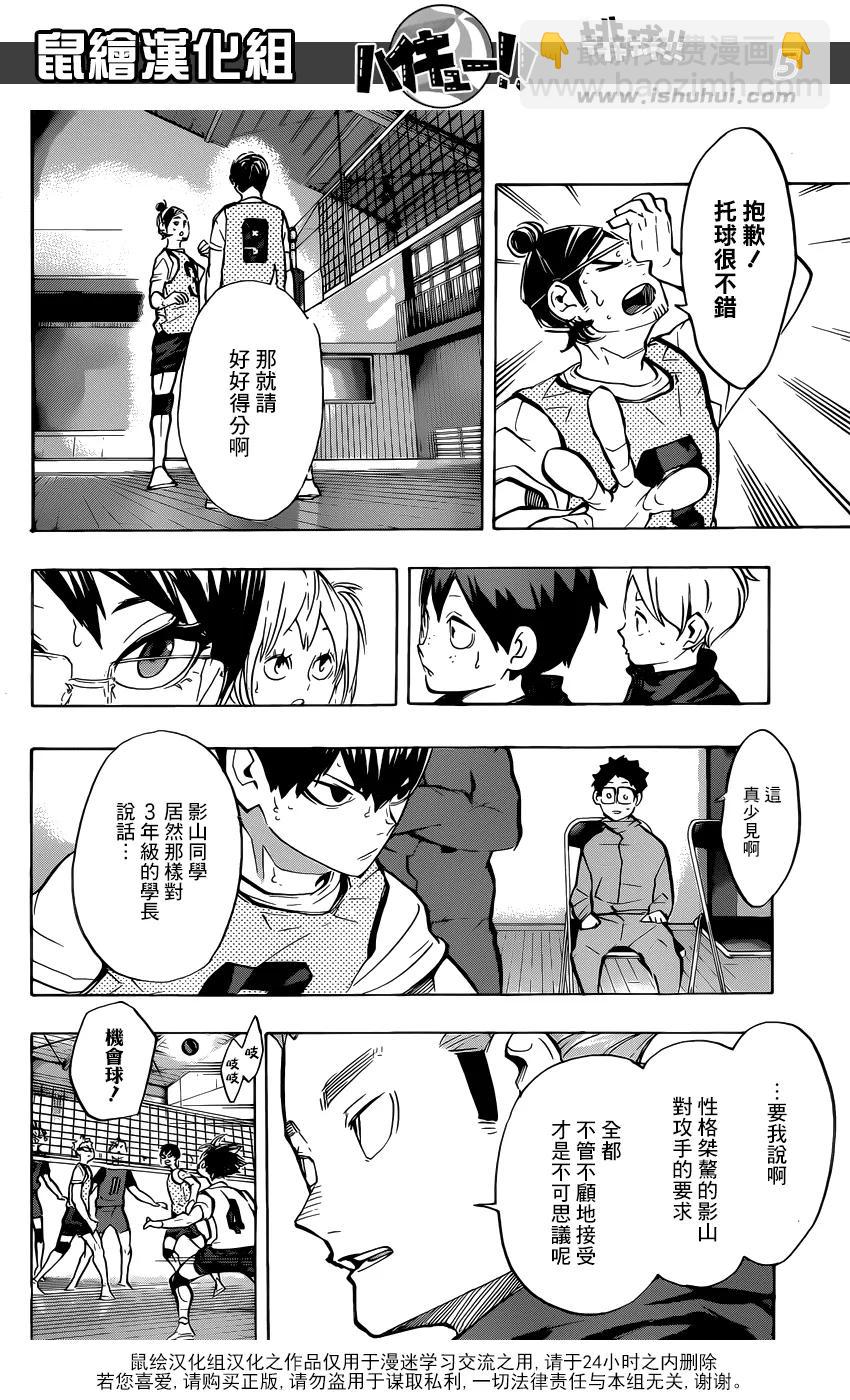 🍝排球少年！！ 第224话 归来 第4页