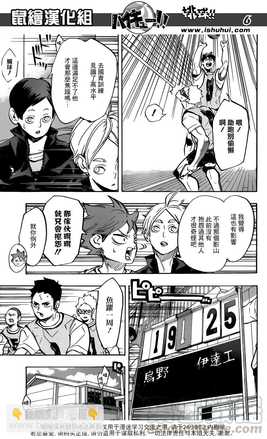 🍝排球少年！！ 第224话 归来 第5页