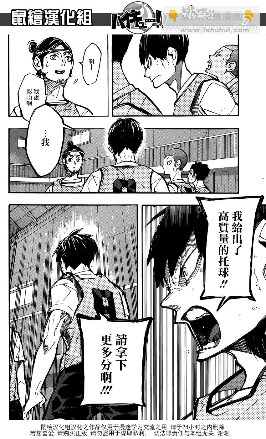 🍝排球少年！！ 第224话 归来 第6页