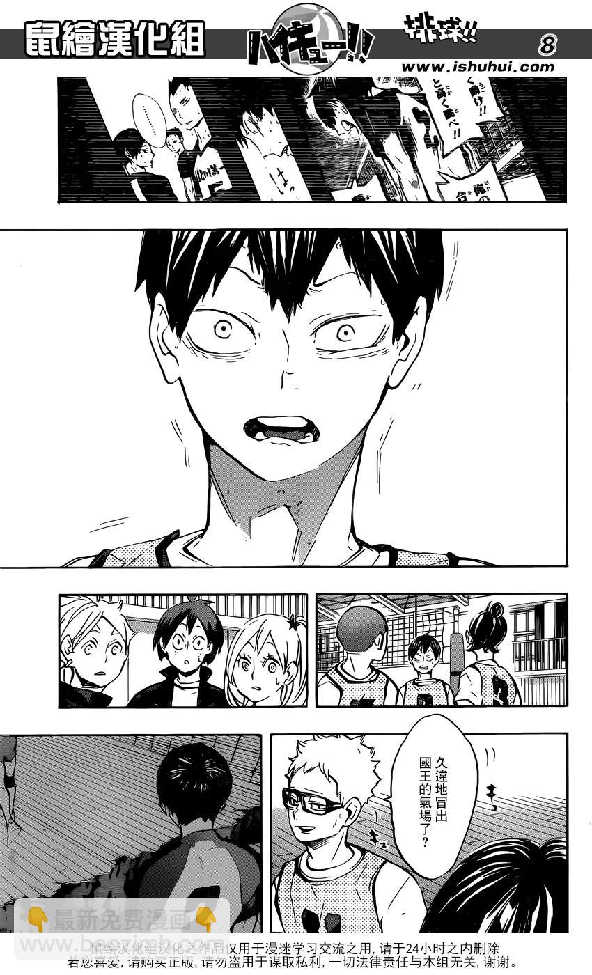 🍝排球少年！！ 第224话 归来 第7页