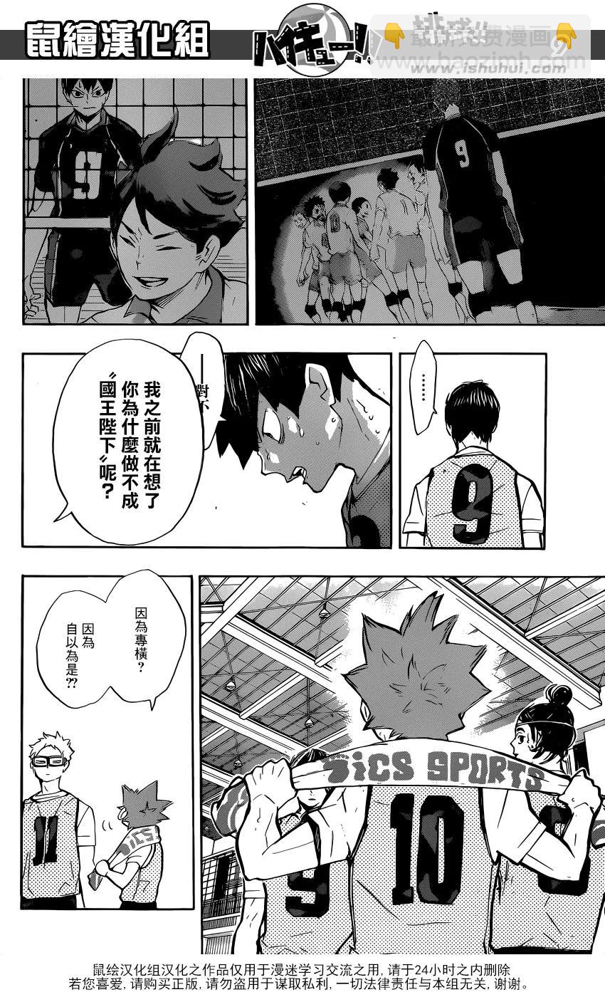 🍝排球少年！！ 第224话 归来 第8页