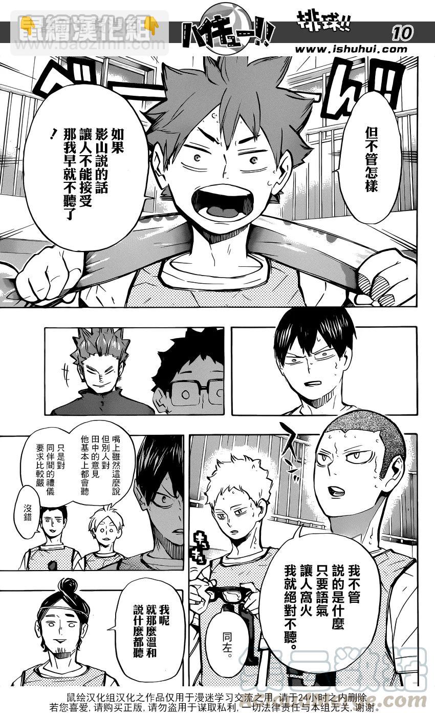 🍝排球少年！！ 第224话 归来 第9页