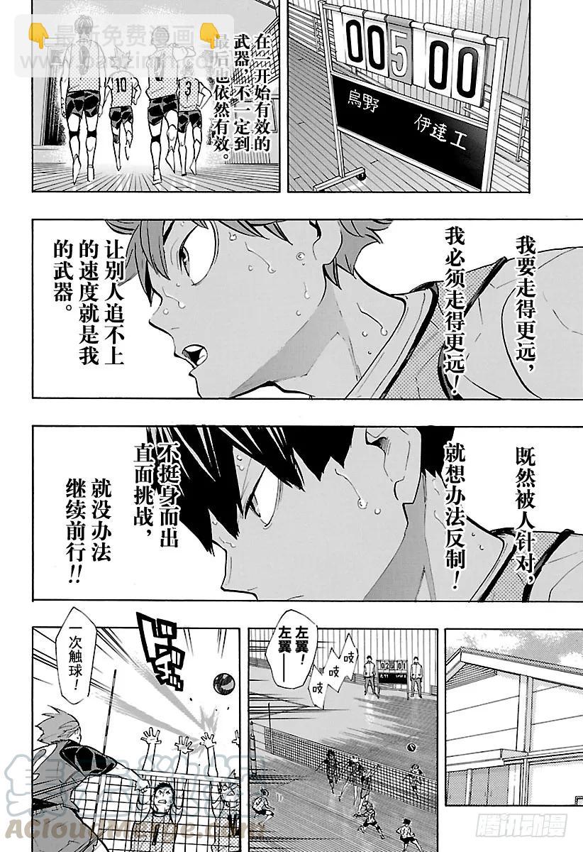 🍝排球少年！！ 第226话 混入人群中 第10页
