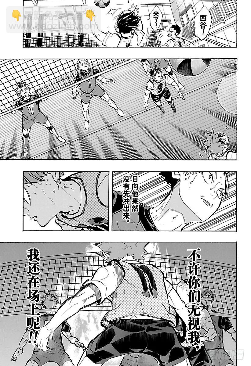 🍝排球少年！！ 第226话 混入人群中 第11页