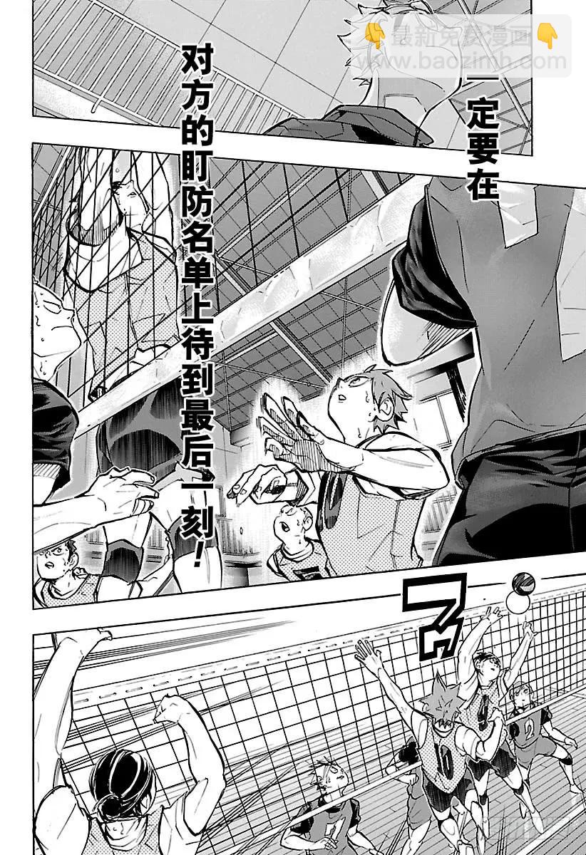 🍝排球少年！！ 第226话 混入人群中 第12页
