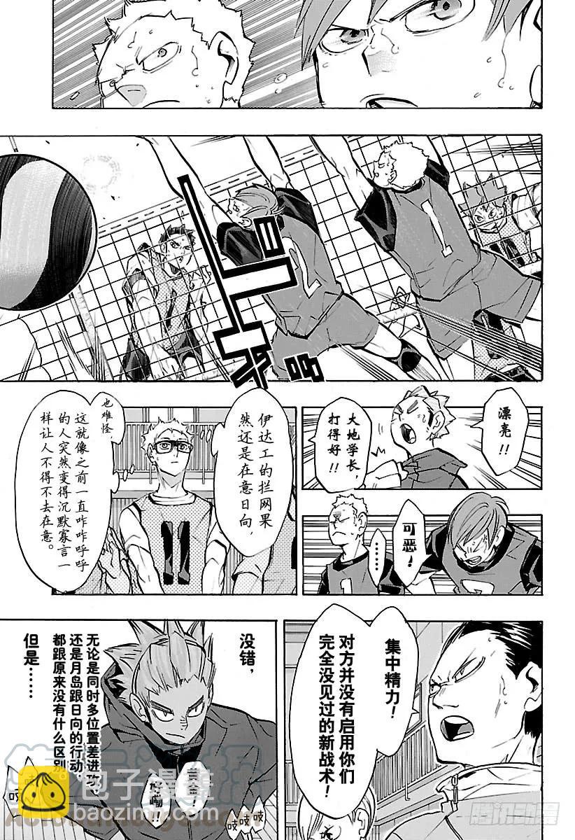 🍝排球少年！！ 第226话 混入人群中 第13页