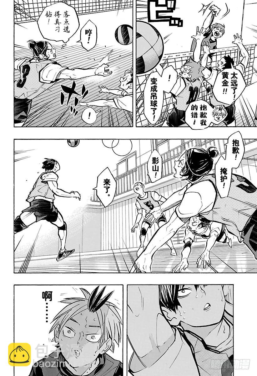 🍝排球少年！！ 第226话 混入人群中 第14页