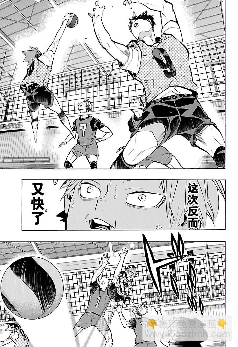 🍝排球少年！！ 第226话 混入人群中 第15页