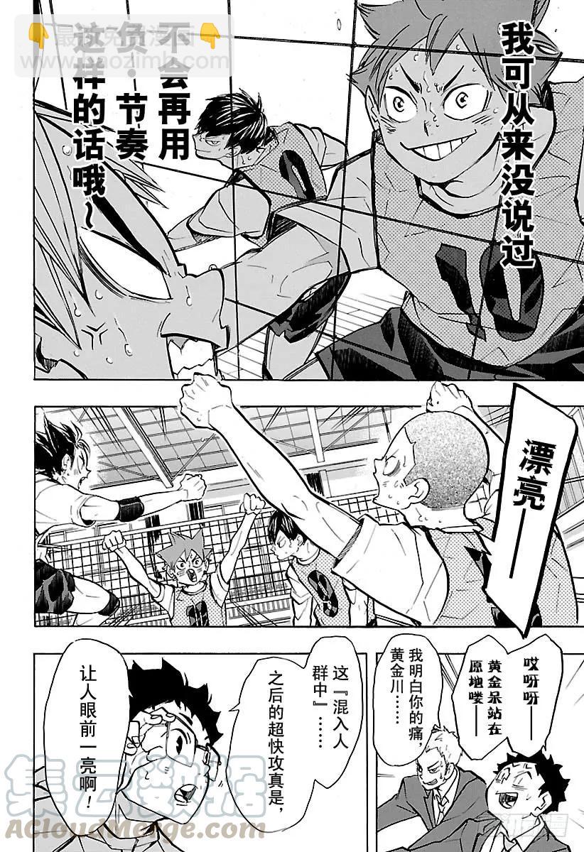 🍝排球少年！！ 第226话 混入人群中 第16页
