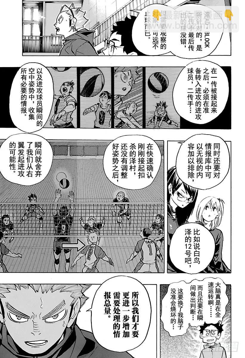 🍝排球少年！！ 第226话 混入人群中 第17页
