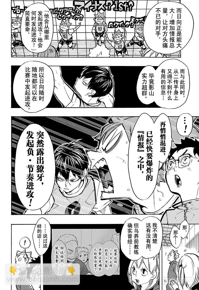 🍝排球少年！！ 第226话 混入人群中 第18页