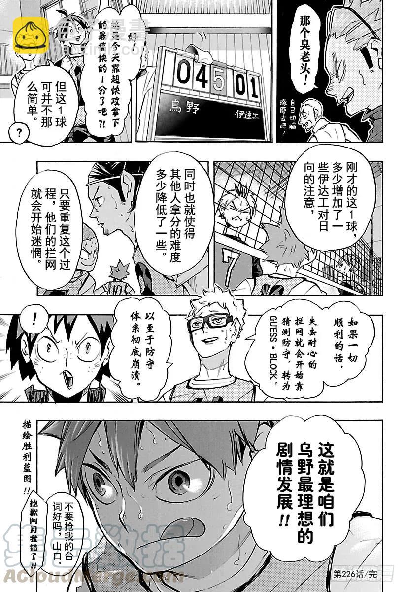 🍝排球少年！！ 第226话 混入人群中 第19页