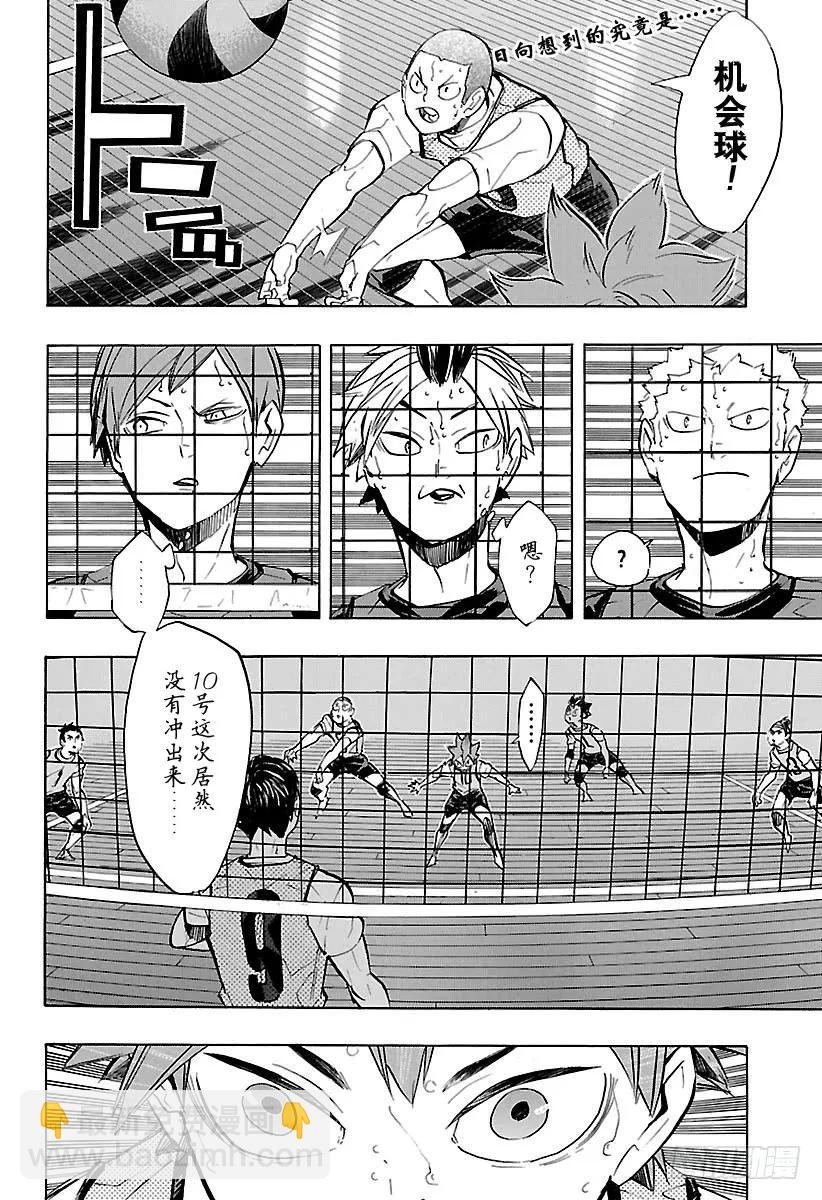🍝排球少年！！ 第226话 混入人群中 第2页
