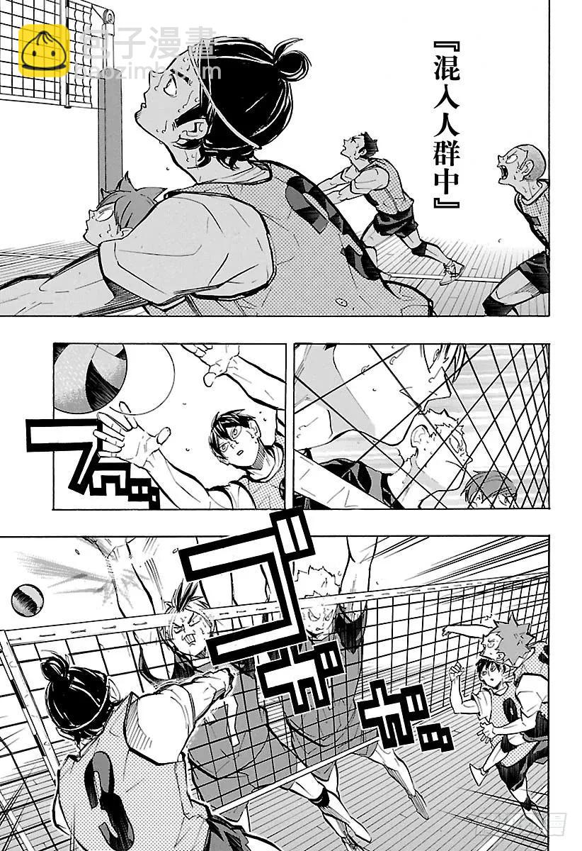 🍝排球少年！！ 第226话 混入人群中 第3页