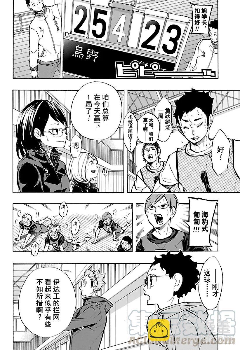 🍝排球少年！！ 第226话 混入人群中 第4页