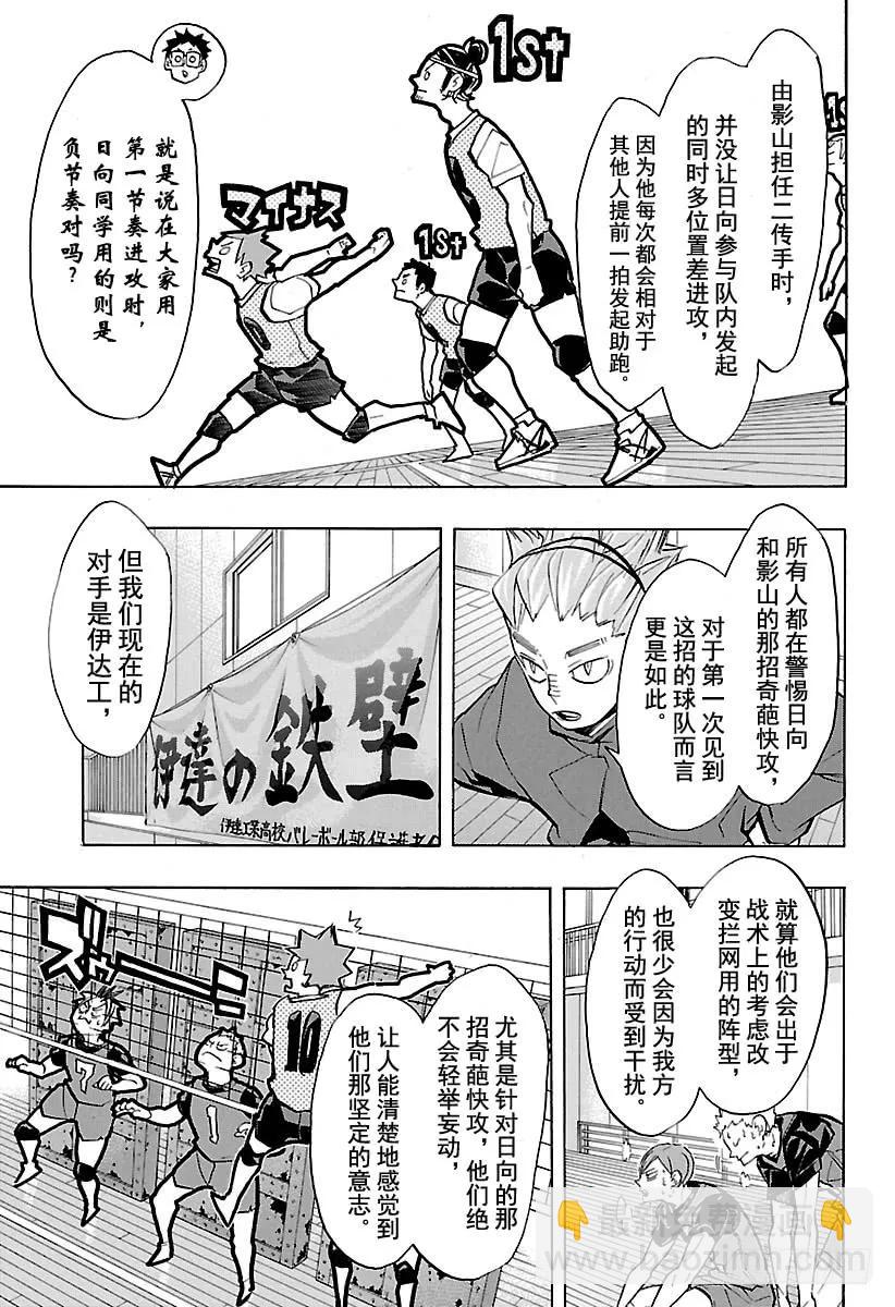 🍝排球少年！！ 第226话 混入人群中 第5页