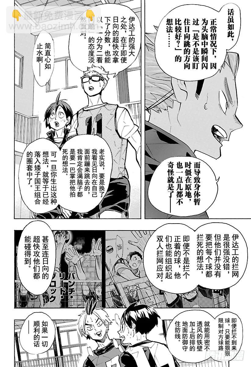 🍝排球少年！！ 第226话 混入人群中 第6页