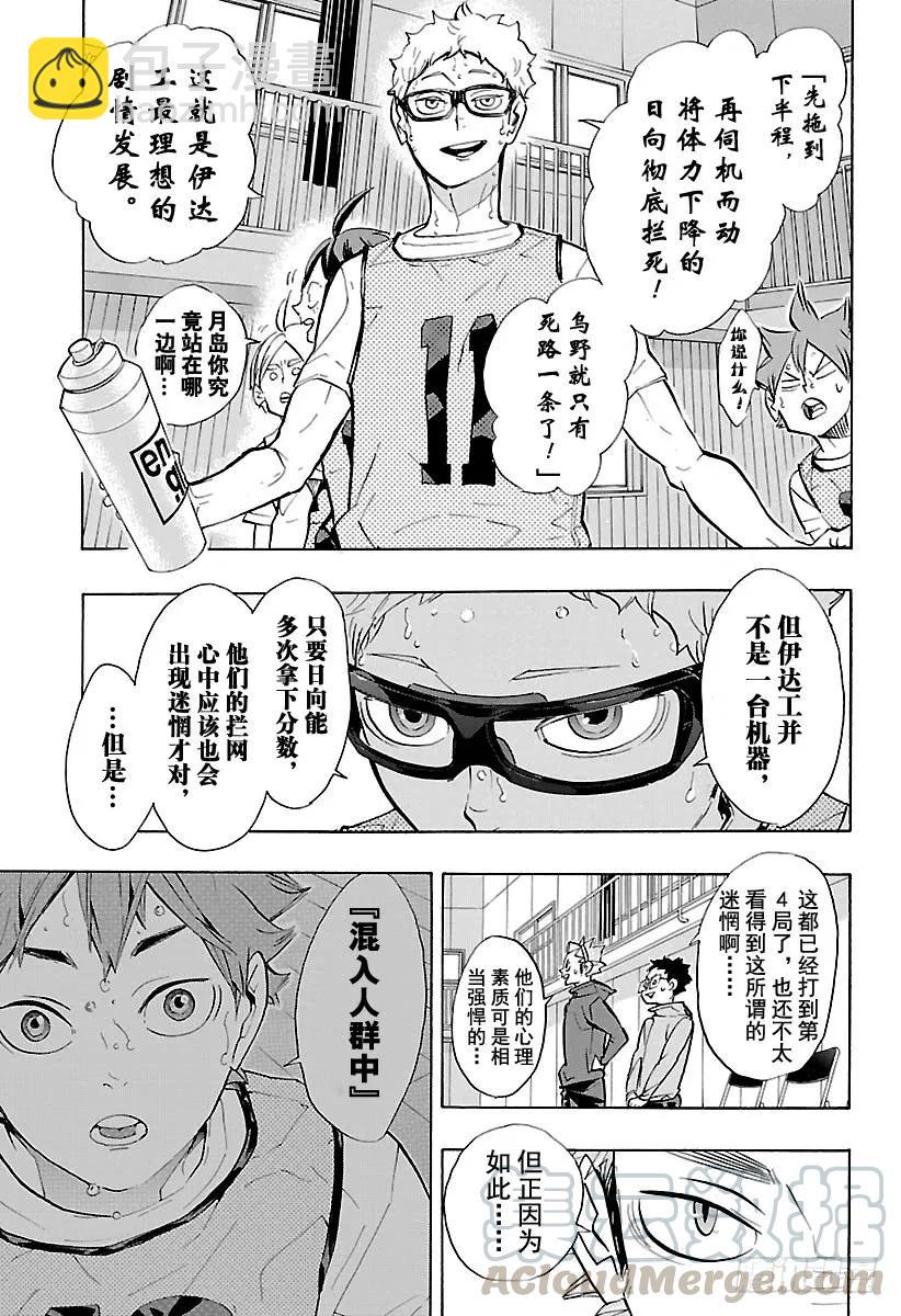🍝排球少年！！ 第226话 混入人群中 第7页