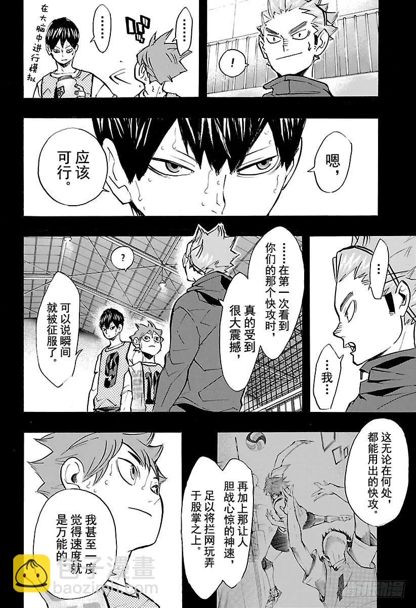 🍝排球少年！！ 第226话 混入人群中 第8页