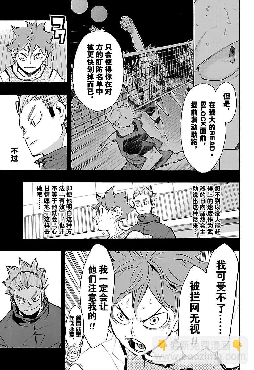 🍝排球少年！！ 第226话 混入人群中 第9页