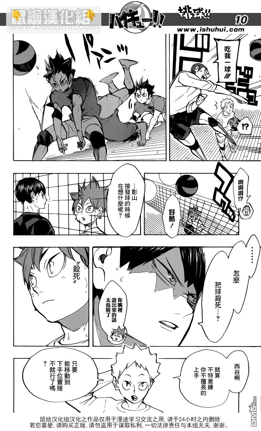 🍝排球少年！！ 第228话 变化 第10页