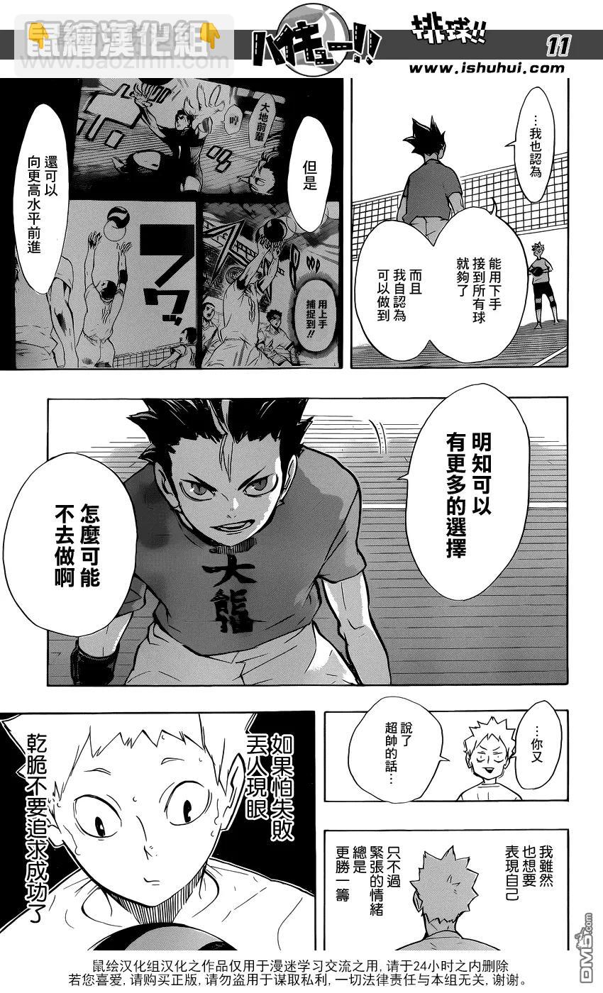 🍝排球少年！！ 第228话 变化 第11页