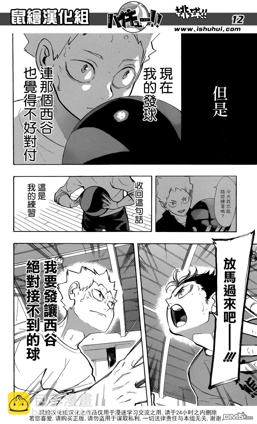 🍝排球少年！！ 第228话 变化 第12页