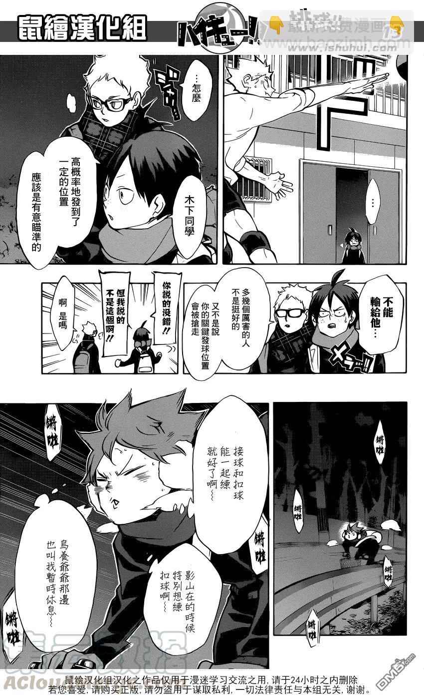 🍝排球少年！！ 第228话 变化 第13页